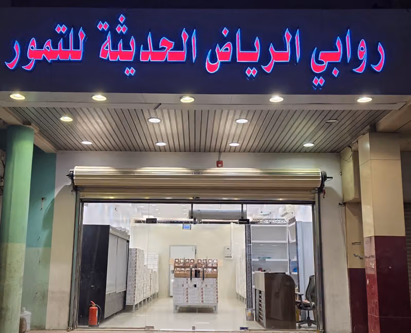 شركة روابي التمور