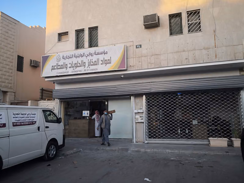 شركة روابي الوايلية التجارية