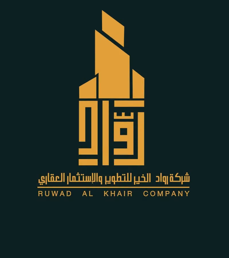 شركة رواد الخير للتطوير والاستثمار العقاري