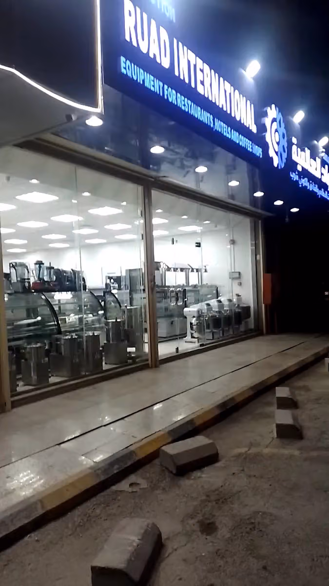 شركة رواد الماسي لمعدات المطاعم والكوفي شوب
