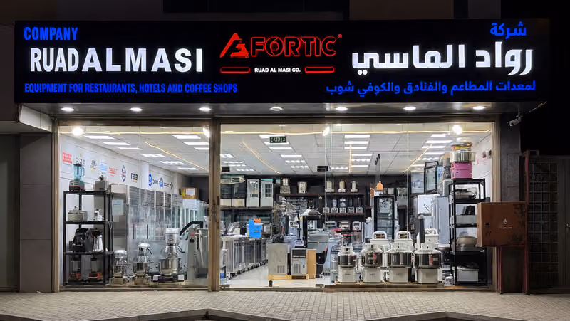 شركة رواد الماسي لمعدات المطاعم والكوفي شوب