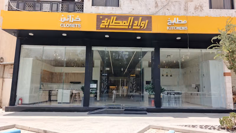 شركة رواد المطابخ للصناعة