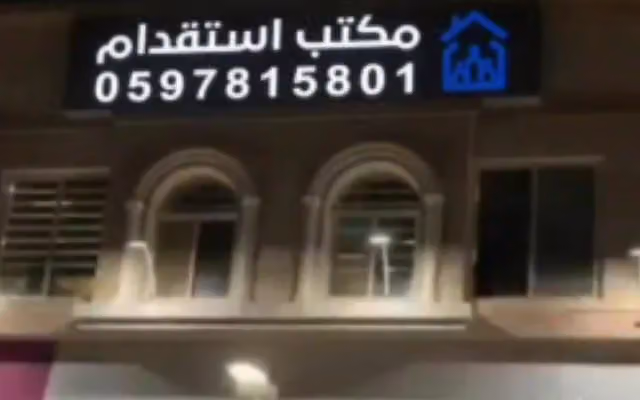 شركة رواد الشرق للاستقدام