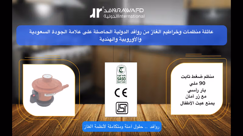 شركة روافد الدولية