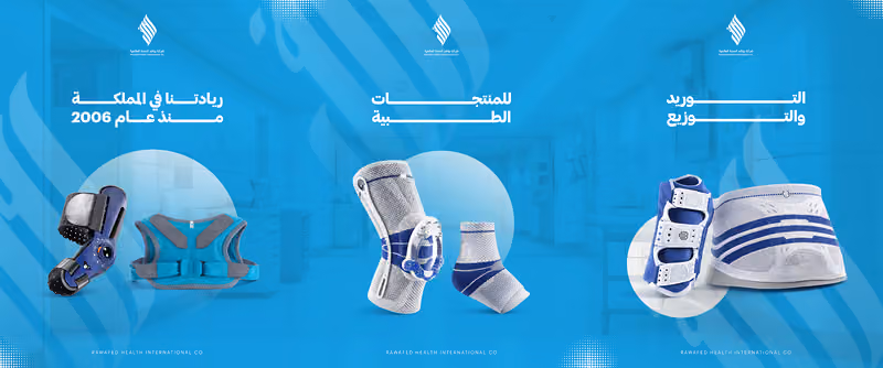 شركة روافد الصحة العالمية