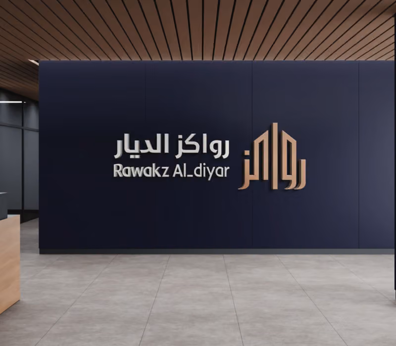 شركة رواكز الديار العقارية