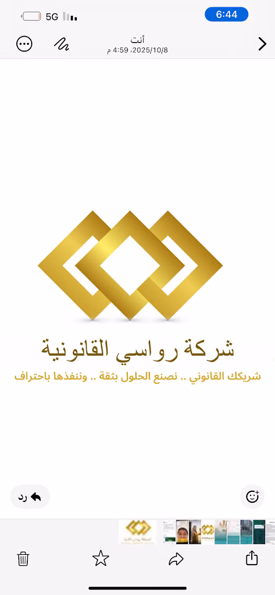 شركة رواسي القانونية