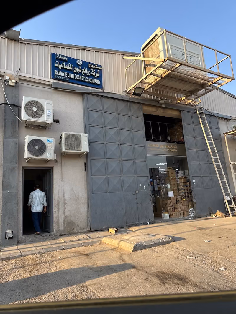 شركة روائع ليون للكماليات