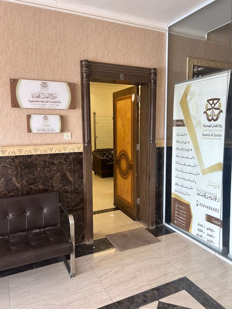 شركة روح العدل للمحاماة