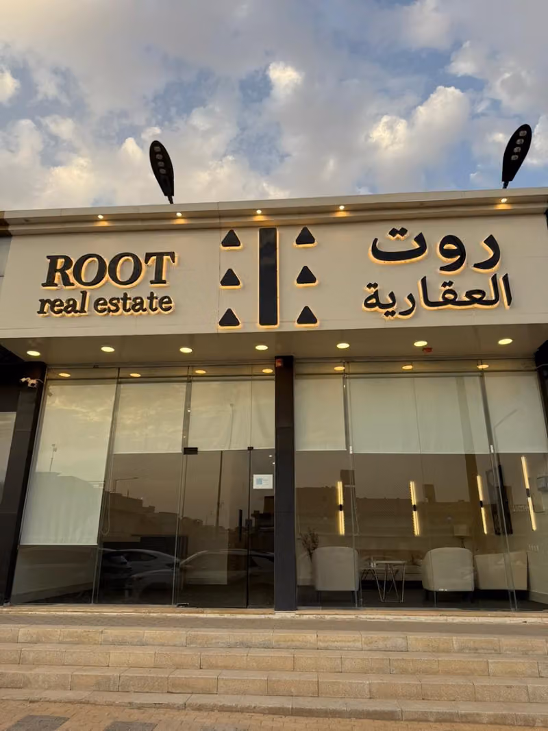 شركة روت العقارية Root Real Estate