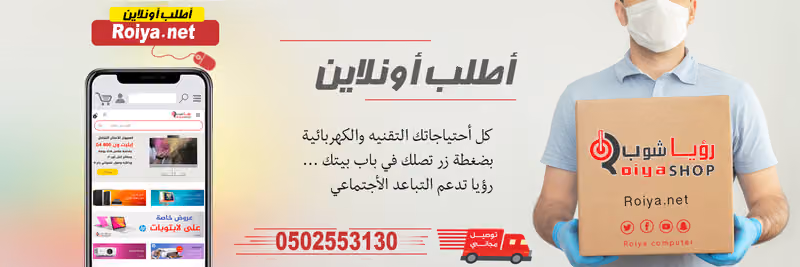 شركة رؤيا للحاسب الآلي Roiya Computer Company