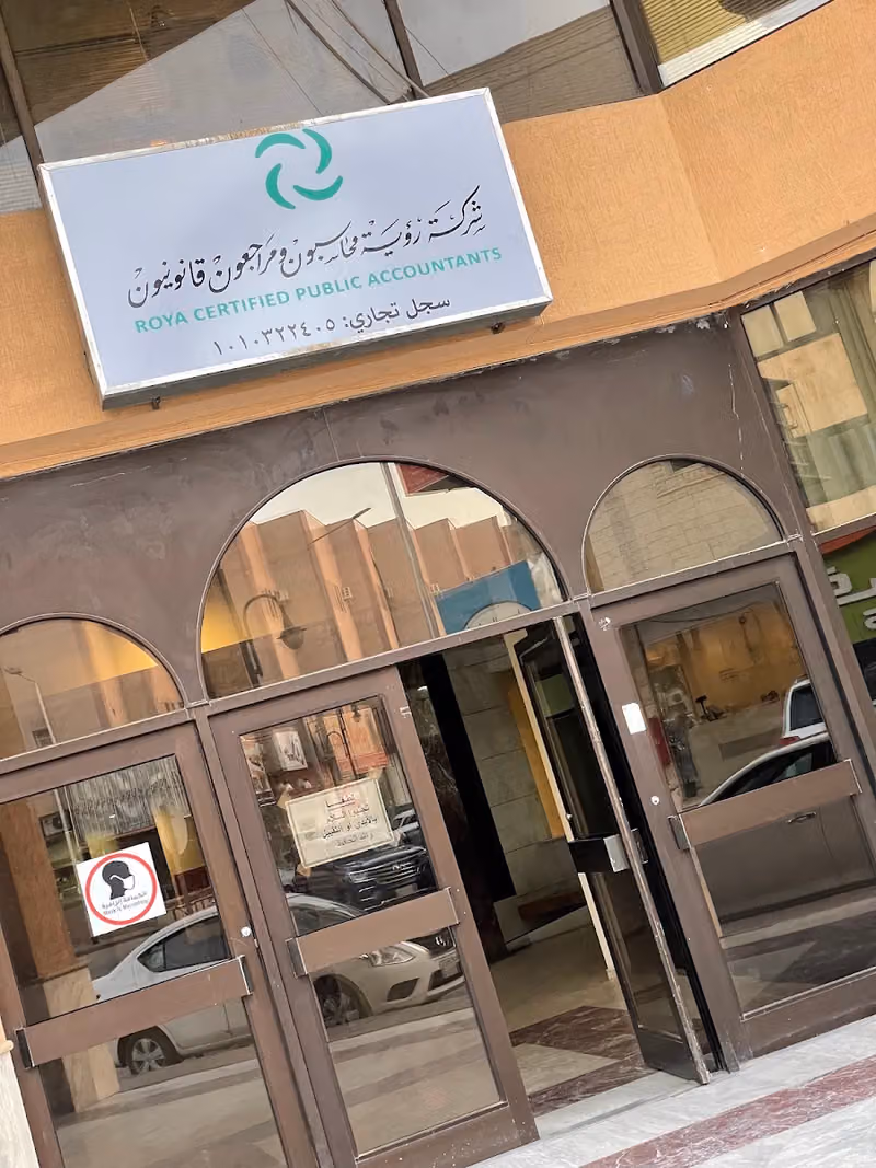 شركة رؤية محاسبون ومراجعون قانونيون