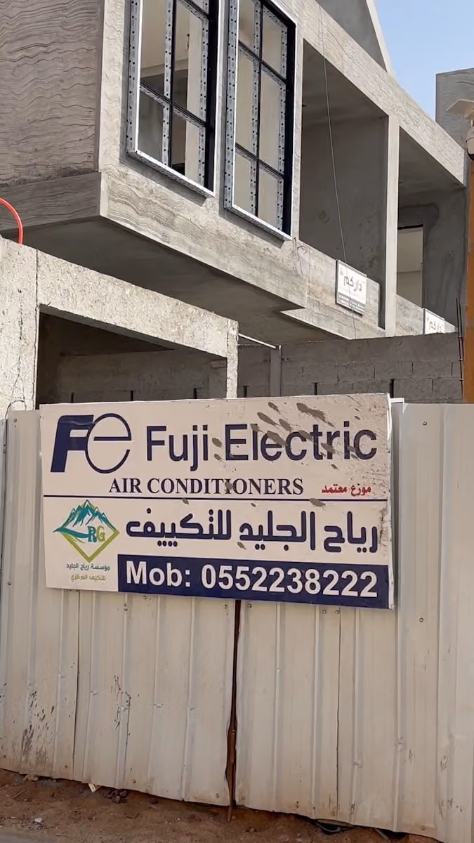 شركة رياح الجليد لاعمال التكييف