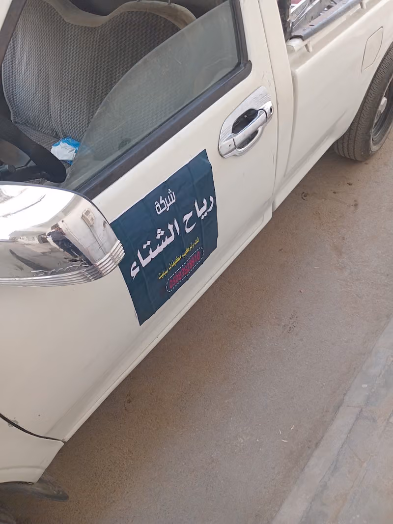 شركة رياح الشتاء فك وتركيب مكيفات صيانة سبليت