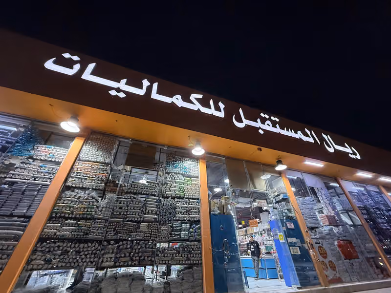شركه ريال المستقبل