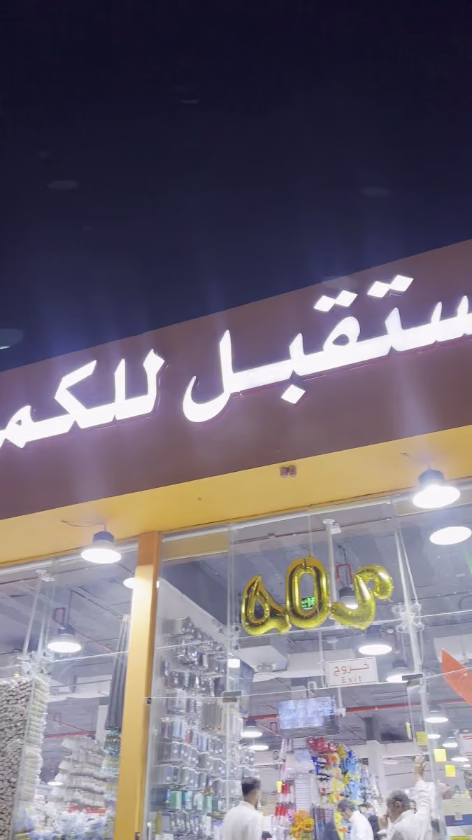 شركه ريال المستقبل