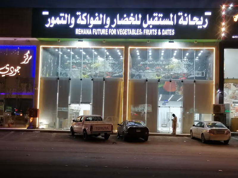 شركة ريحانة المستقبل للخضار والفواكة والتمور