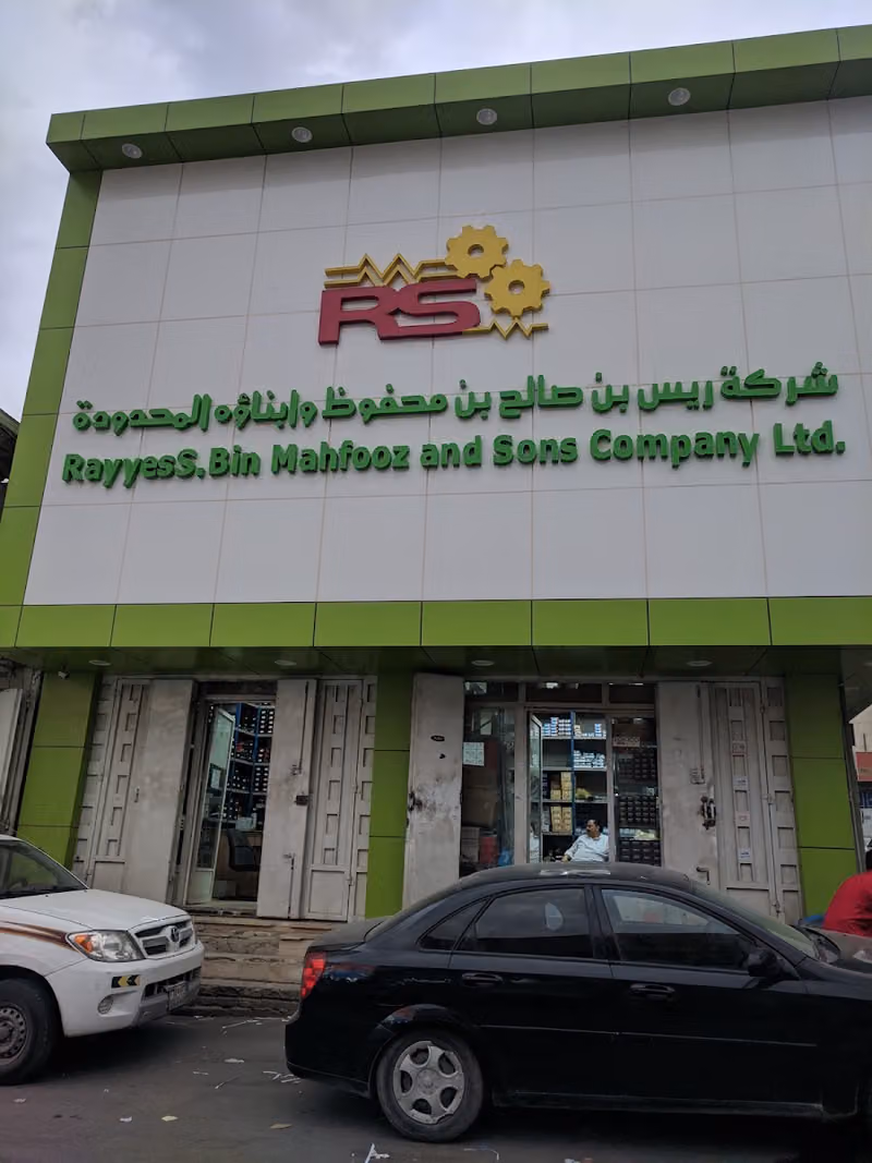 شركة ريس صالح بن محفوظ