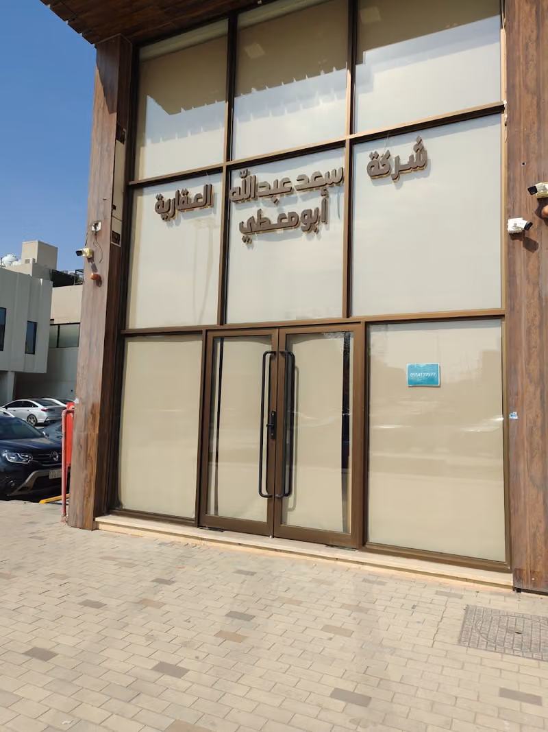 شركة سعد عبدالله أبومعطي العقارية