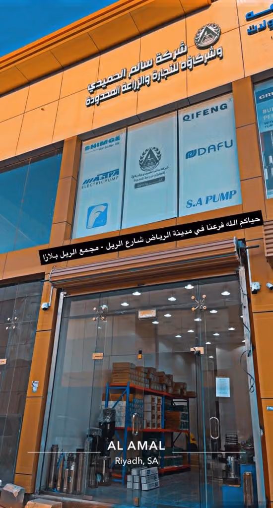 شركة سالم الحميدي وشركاؤة للتجارة والزراعة المحدودة - فرع شارع الريل