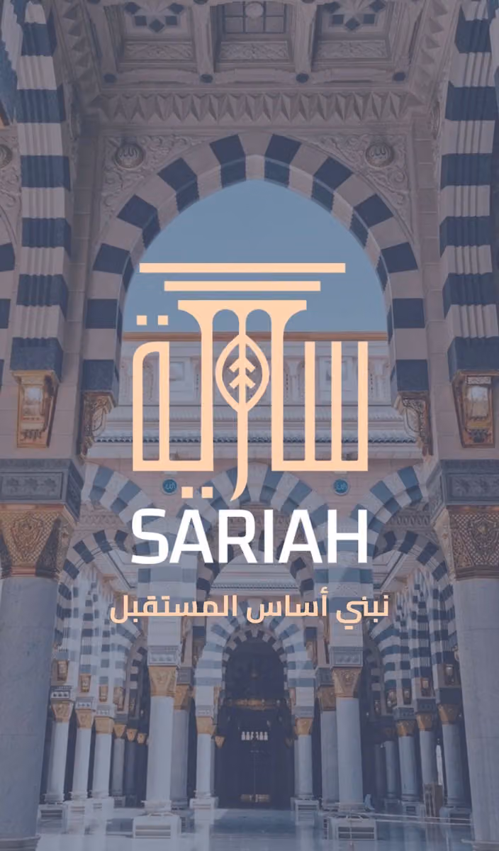 شركة سارية لحاضنات ومسرعات الأعمال