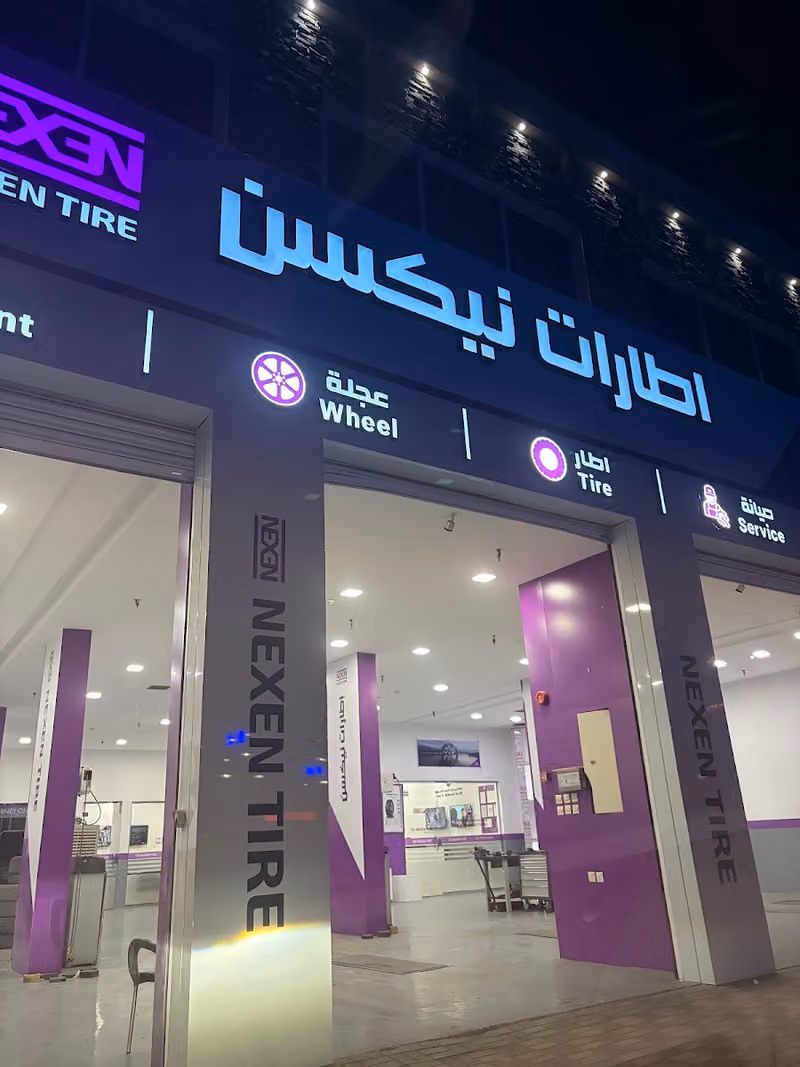 شركة سعيد محمد العمودي المحدودة - اطارات تويو ونيكسن