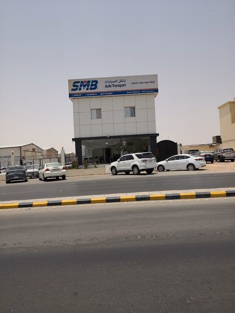 شركة سعيد محمد البسامي - SMB - فرع حي الشفا