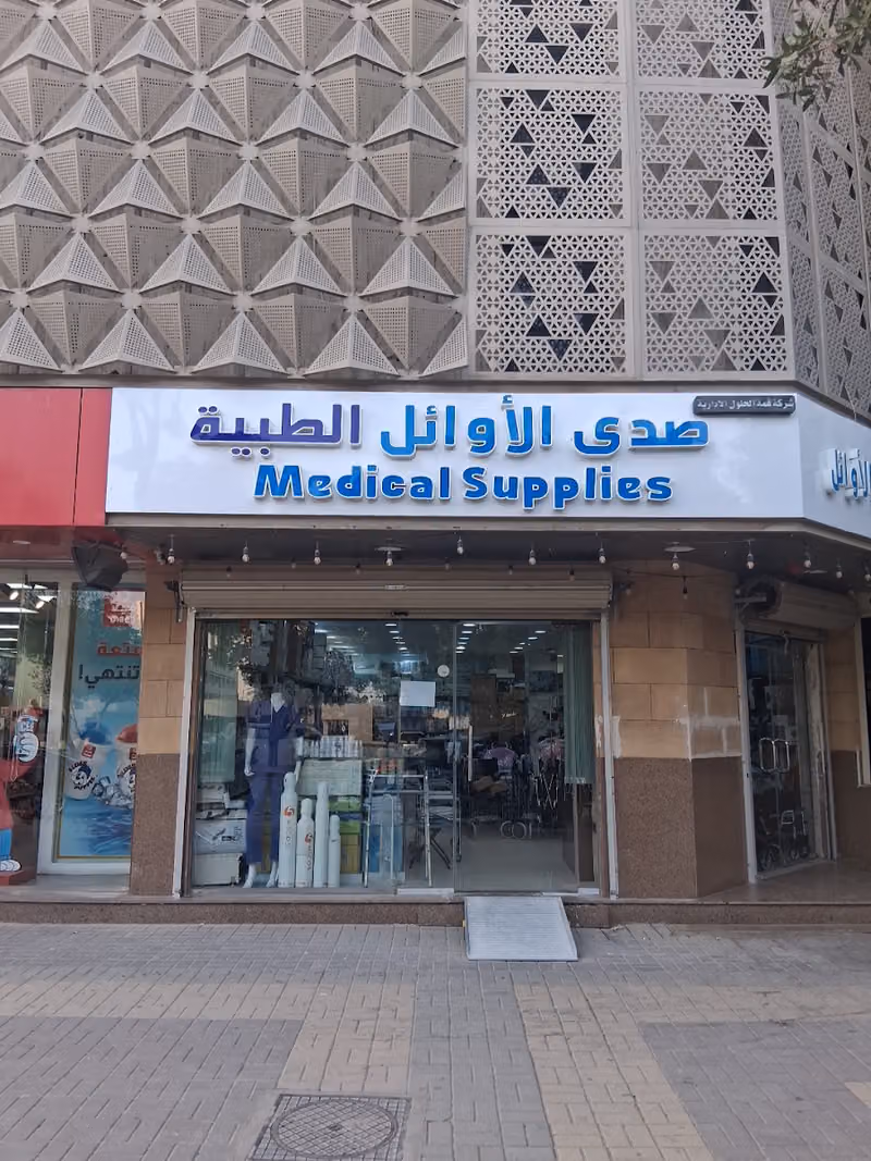 شركة صدى الأوائل الطبية - فرع الضباب