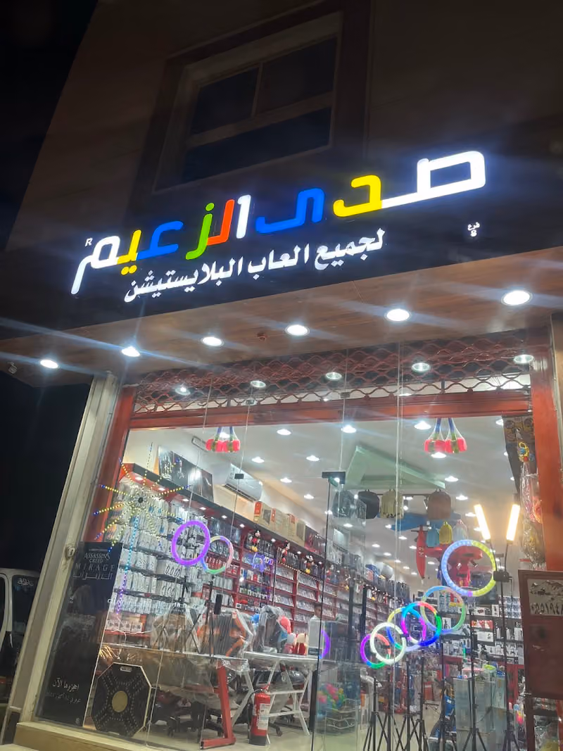شركة صدى الزعيم لالعاب البلايستيشن
