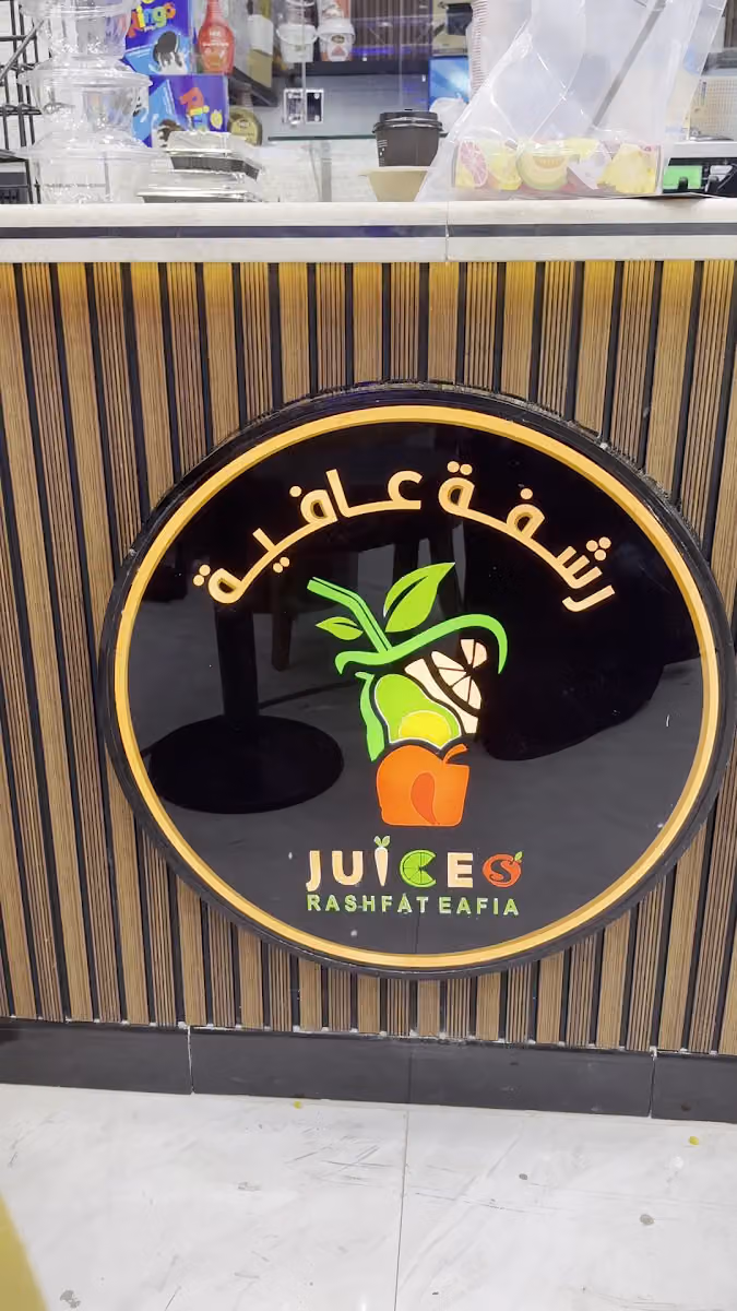 شركة سدرة لاب للعصائر