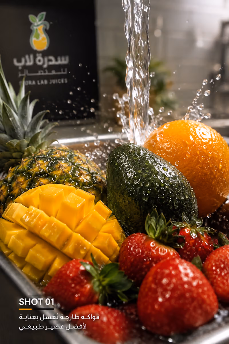 شركة سدرة لاب للعصائر