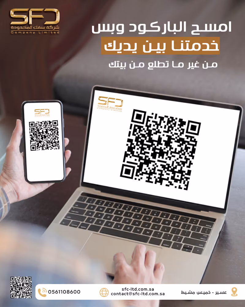 شركة سفك المحدودة - فرع الرياض