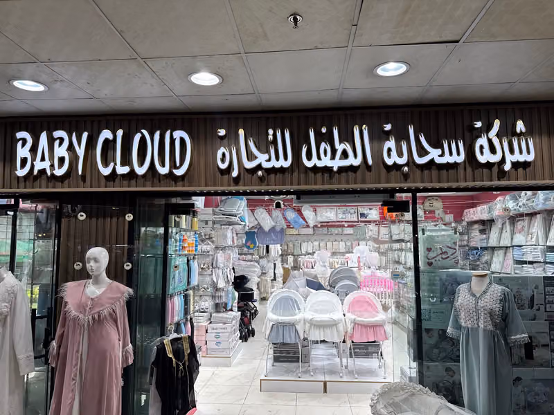 شركة سحابة الطفل