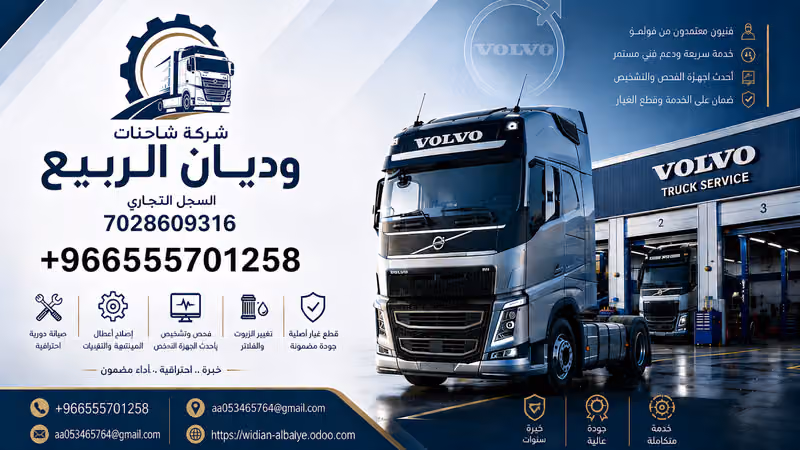 شركة شاحنات وديان الربيع VOLVO