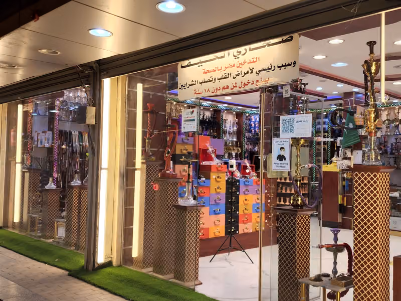 شركة صحاري الكيف للشيش والمعسلات