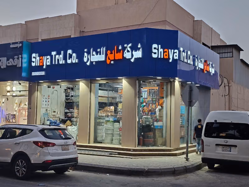 شركة شايع للتجارة