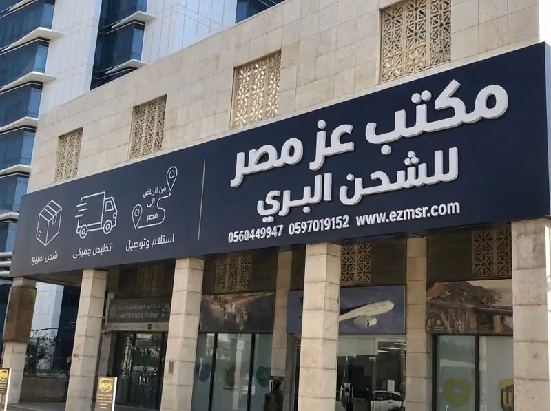 شركة شحن عز مصر