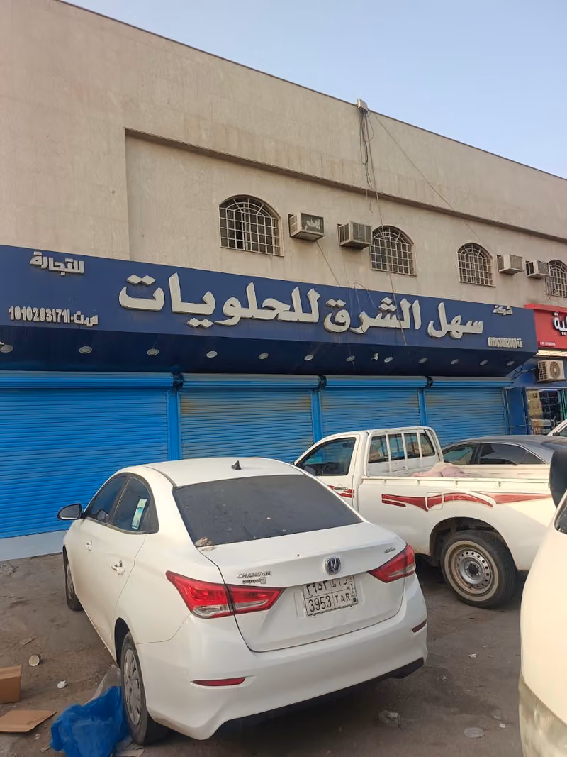 شركة سهل الشرق للتجارة