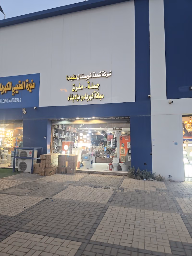 شركة شمعة كريستال للتجارة