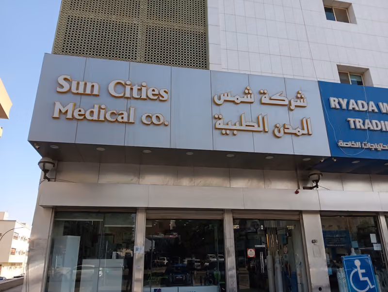 شركة شمس المدن الطبية