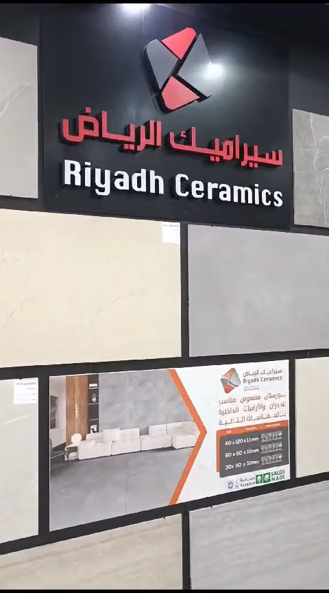 شركة شموس الرخام لسيراميك والبورسولان