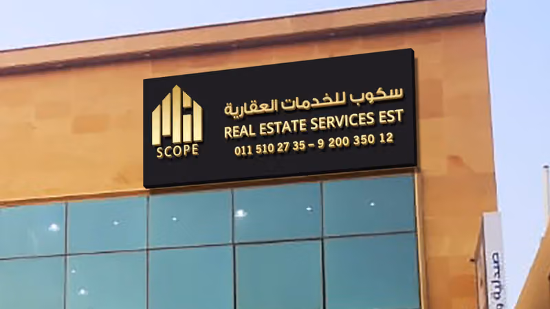 شركة سكوب للخدمات العقارية