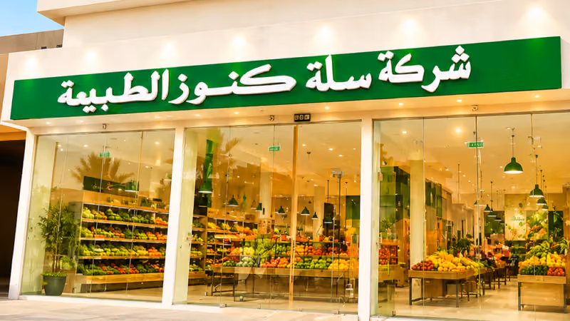 شركة سلة كنوز الطبيعة للخضار والفاكهة