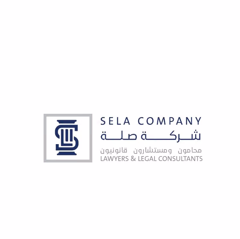شركة صلة للمحاماة والاستشارات القانونية