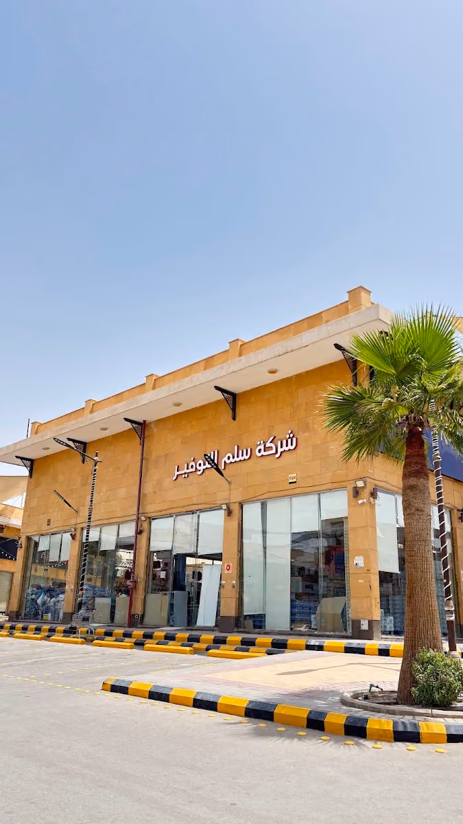 شركة سلم التوفير