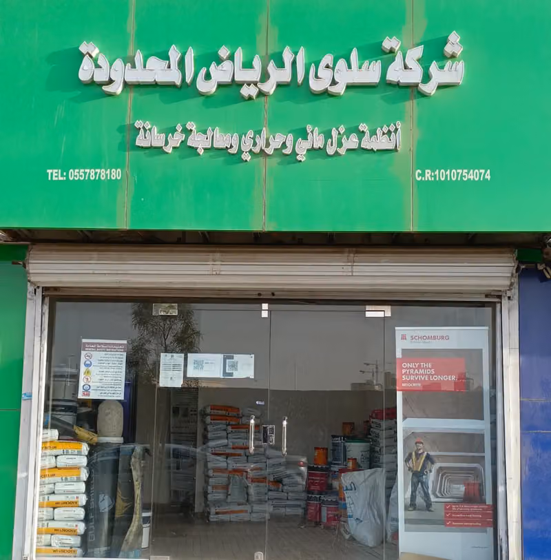 شركة سلوي الرياض المحدودة