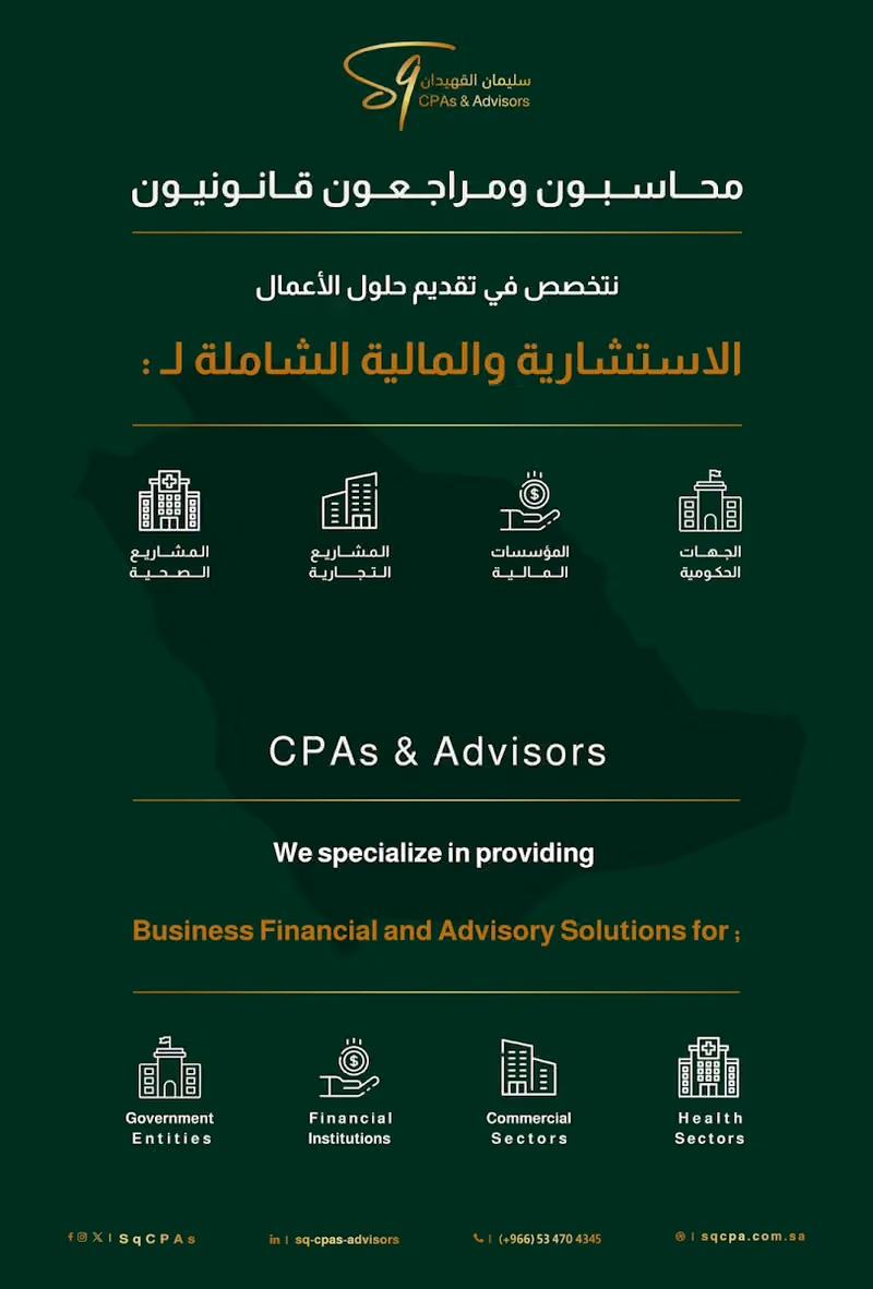 شركة سليمان القهيدان محاسبون ومراجعون قانونيون