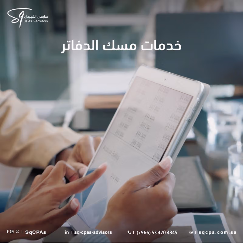 شركة سليمان القهيدان محاسبون ومراجعون قانونيون