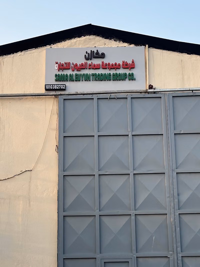شركة سما العيون لجملة الخضار والفواكه سماالعيون خضار وفواكه وتمور