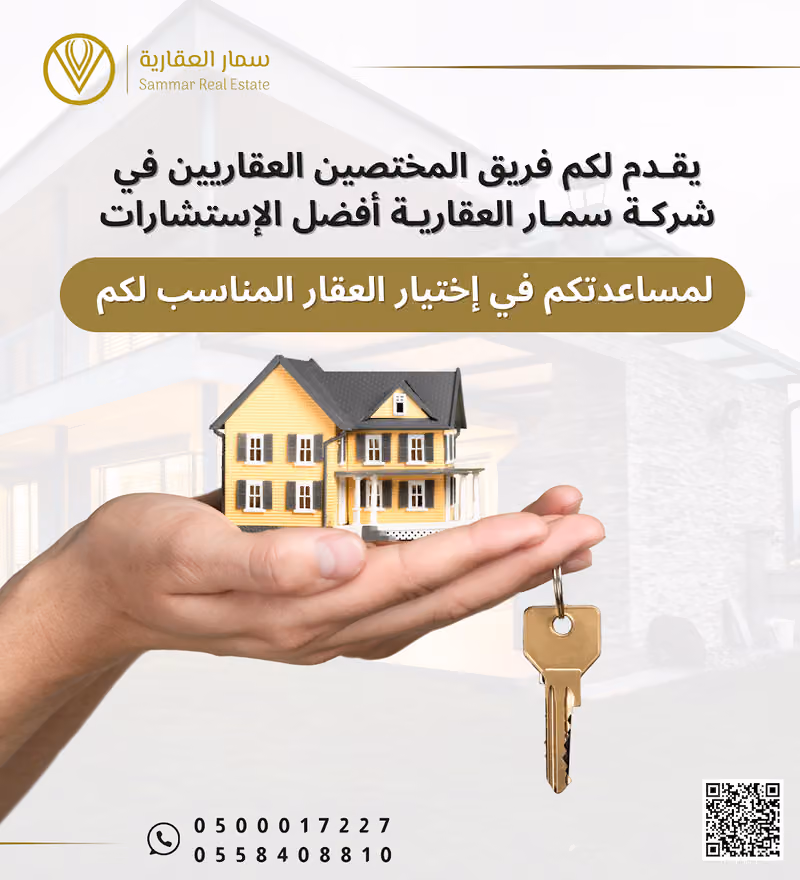 شركة سمار العقارية